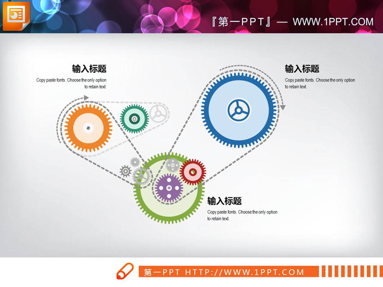 图片[2]-多个齿轮组联动PPT图表-第一PPT