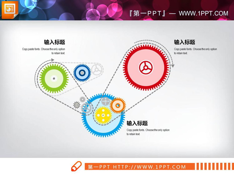 图片[3]-多个齿轮组联动PPT图表-第一PPT