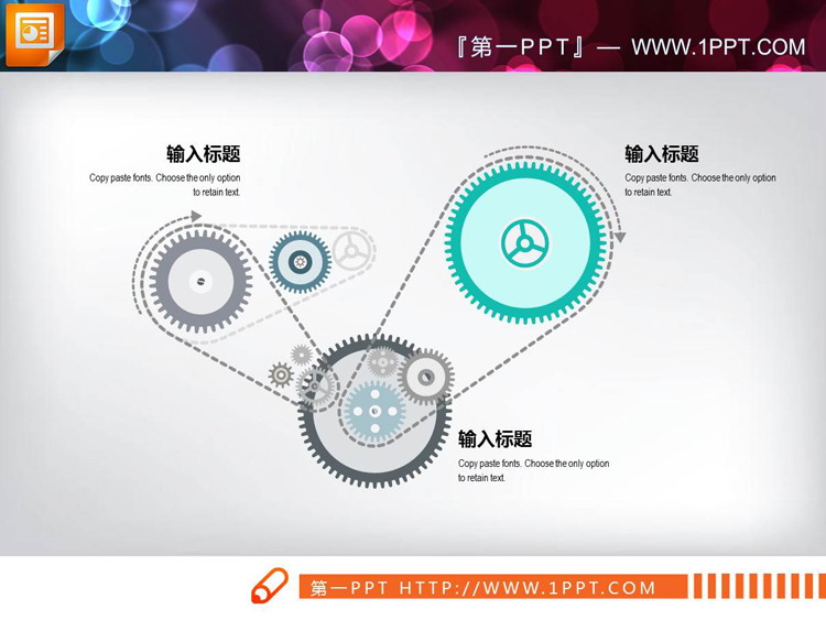 图片[4]-多个齿轮组联动PPT图表-第一PPT