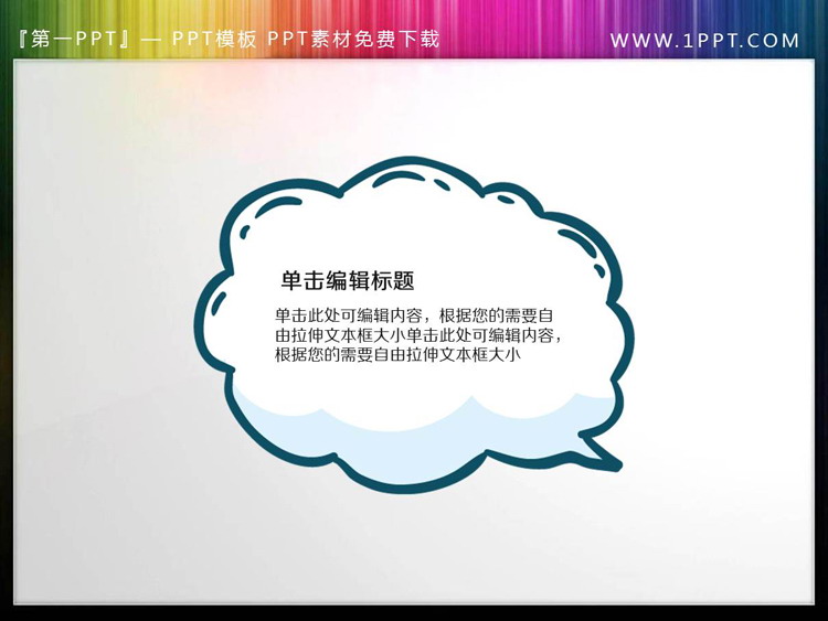 图片[1]-4张水彩卡通PPT文本框素材-第一PPT