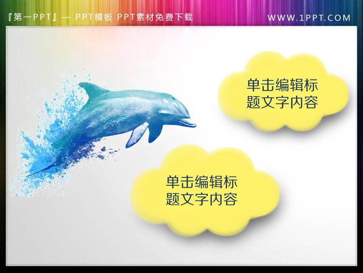 图片[3]-4张水彩卡通PPT文本框素材-第一PPT