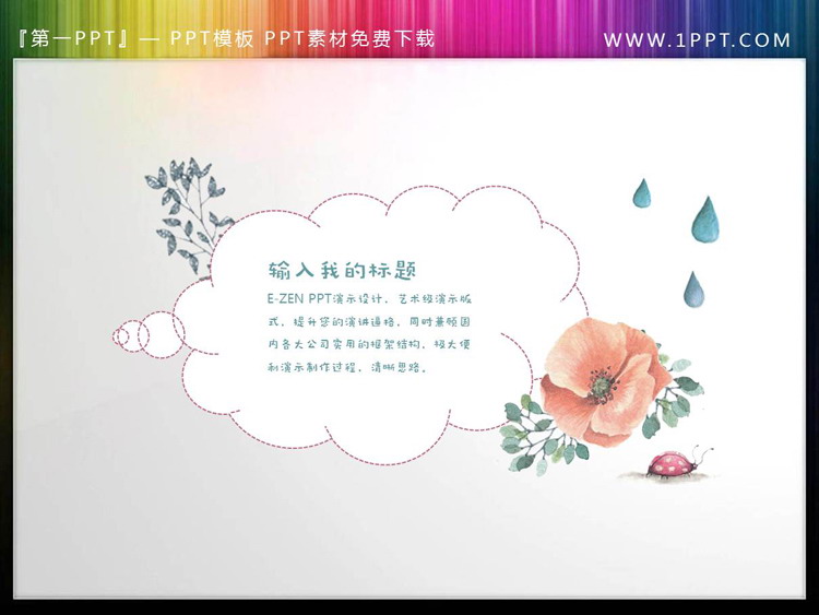 图片[1]-三张卡通虚线PPT文本框-第一PPT