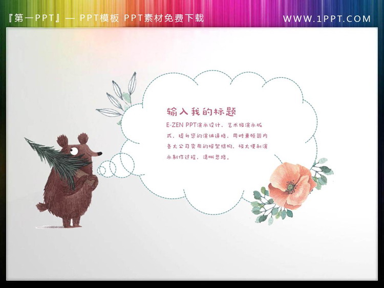 图片[2]-三张卡通虚线PPT文本框-第一PPT