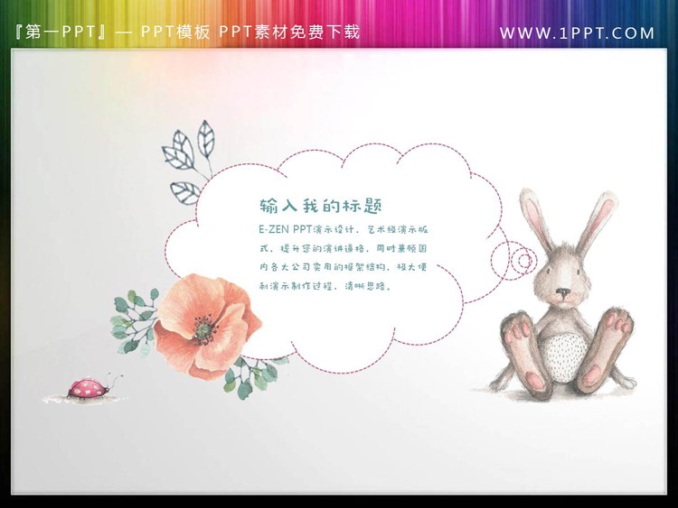 图片[3]-三张卡通虚线PPT文本框-第一PPT