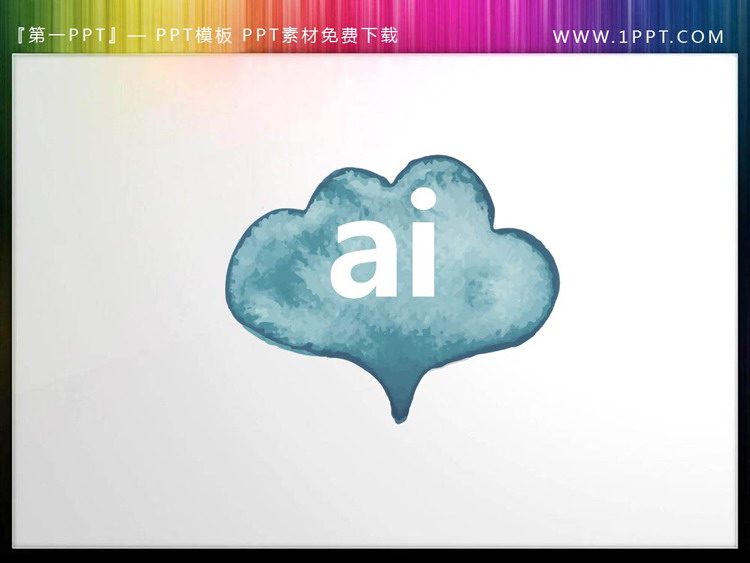 图片[3]-5张水彩绘制的对话框样式PPT文本框素材-第一PPT