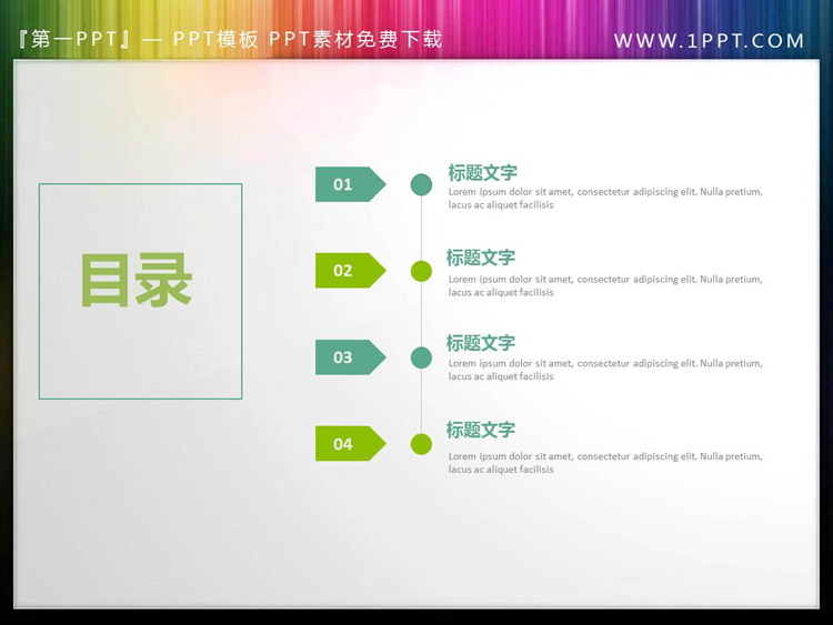 图片[1]-两张蓝绿配色的PPT目录素材-第一PPT