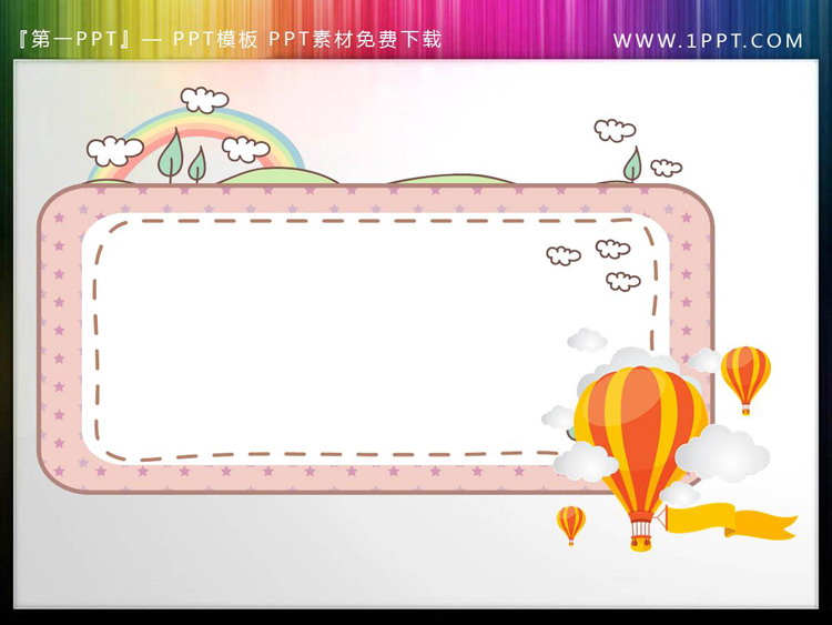 图片[1]-热气球彩虹PPT文本框-第一PPT
