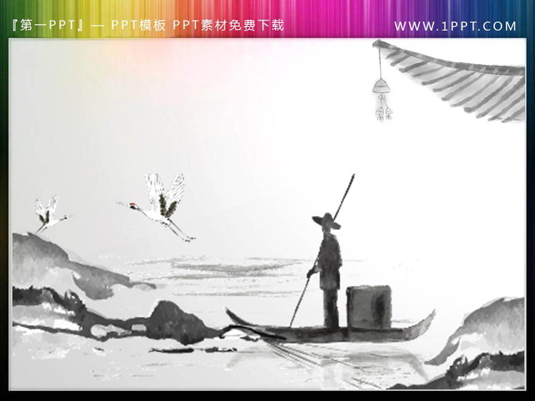 图片[1]-黑白水墨泛舟PPT素材-第一PPT