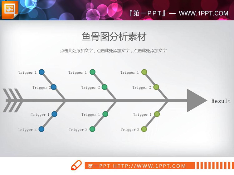 图片[1]-三张彩色实用鱼骨结构分析PPT图表-第一PPT
