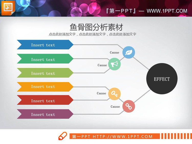 图片[3]-三张彩色实用鱼骨结构分析PPT图表-第一PPT