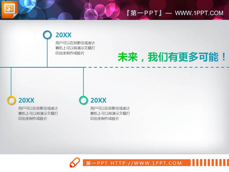 图片[2]-6张简洁PPT时间线图表-第一PPT