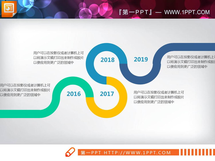 图片[3]-6张简洁PPT时间线图表-第一PPT