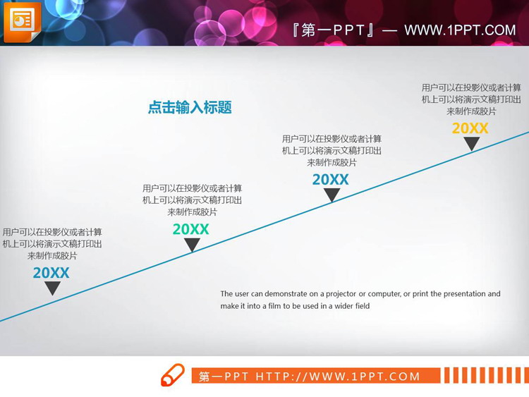 图片[5]-6张简洁PPT时间线图表-第一PPT