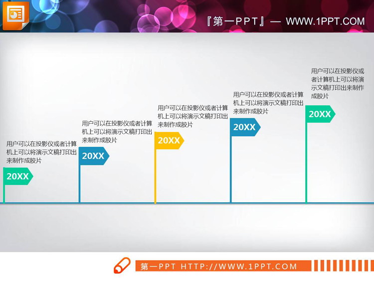 图片[2]-四张彩色实用PPT时间轴-第一PPT