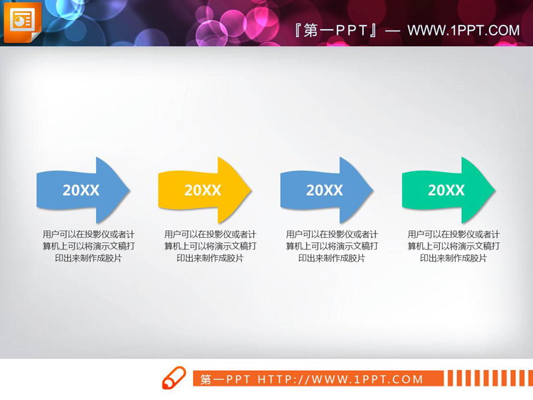 图片[2]-八张彩色箭头PPT时间轴-第一PPT