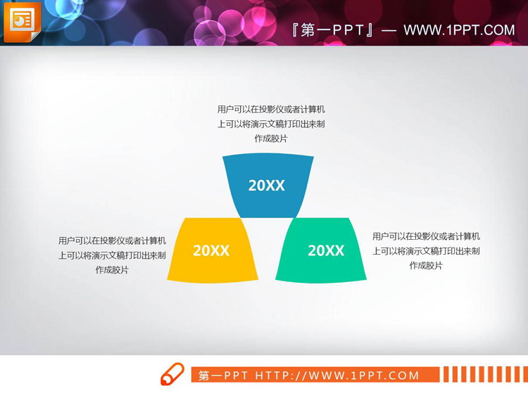 图片[3]-八张彩色箭头PPT时间轴-第一PPT