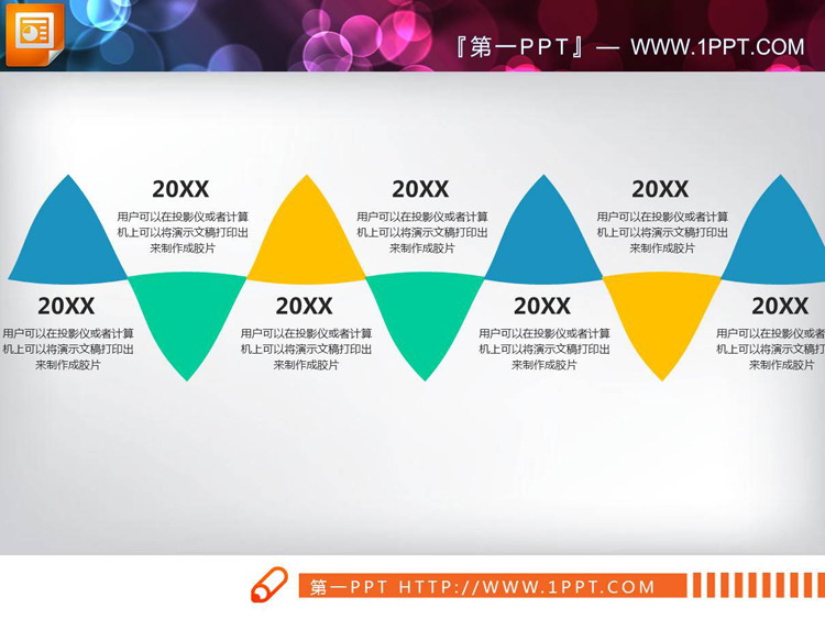 图片[5]-八张彩色箭头PPT时间轴-第一PPT