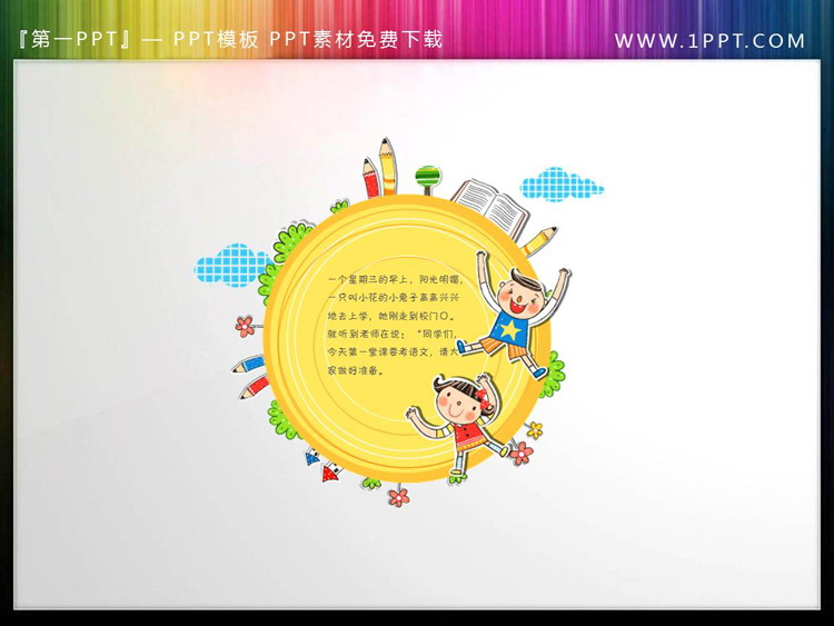 图片[1]-4张卡通儿童PPT文本框素材-第一PPT