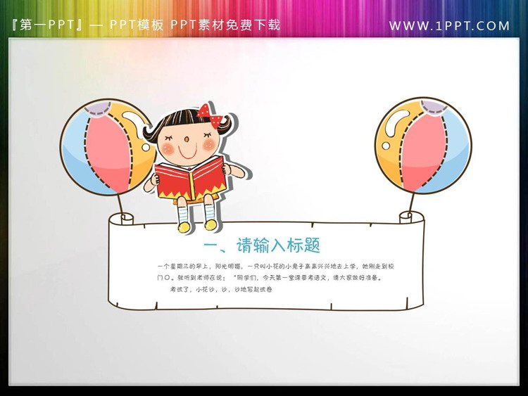 图片[2]-4张卡通儿童PPT文本框素材-第一PPT