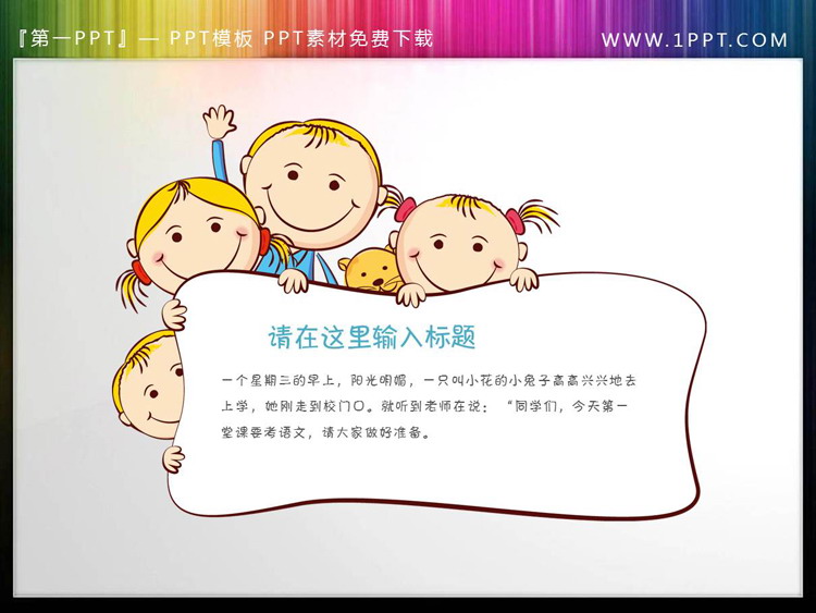 图片[3]-4张卡通儿童PPT文本框素材-第一PPT