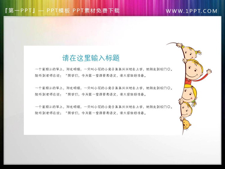 图片[4]-4张卡通儿童PPT文本框素材-第一PPT
