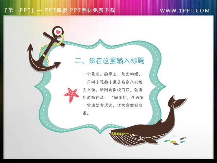 图片[3]-带有小翅膀的卡通PPT文本框-第一PPT