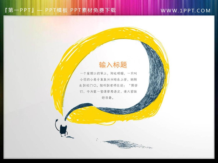 图片[4]-带有小翅膀的卡通PPT文本框-第一PPT
