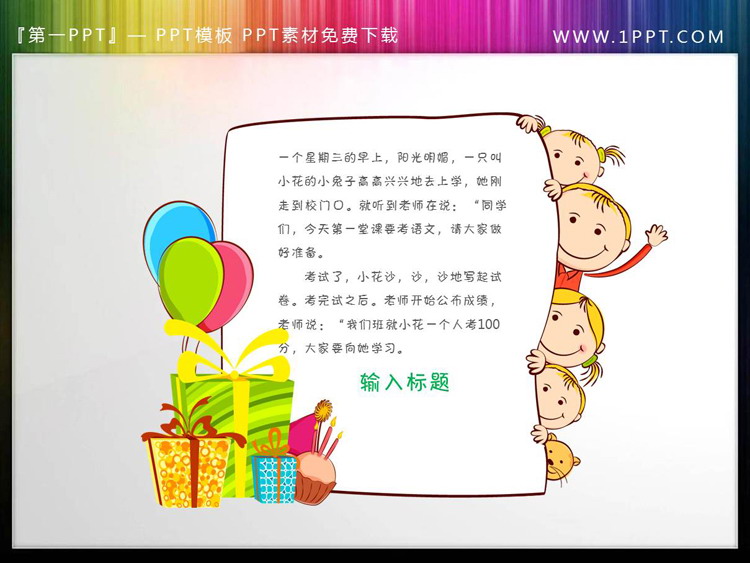 图片[1]-4张可爱卡通PPT文本框素材-第一PPT