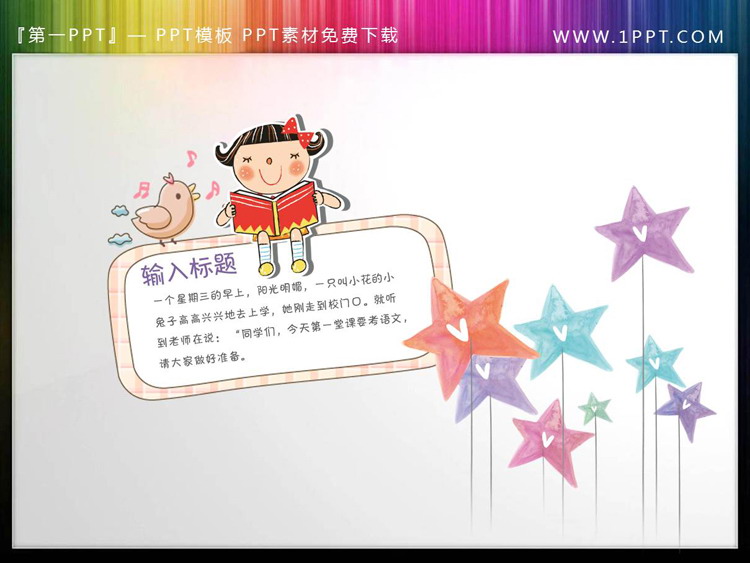 图片[2]-4张可爱卡通PPT文本框素材-第一PPT