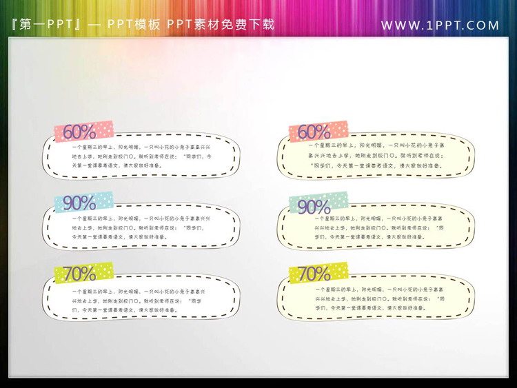 图片[3]-4张可爱卡通PPT文本框素材-第一PPT