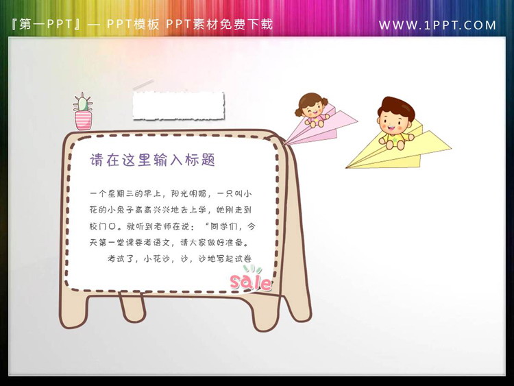 图片[4]-4张可爱卡通PPT文本框素材-第一PPT