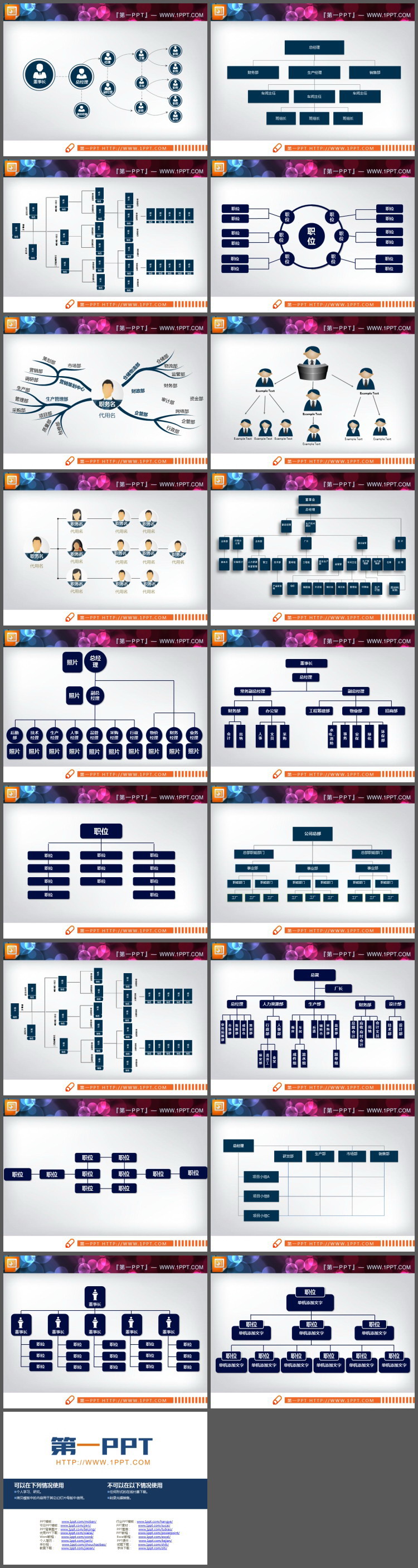 图片[2]-组织结构图-第一PPT