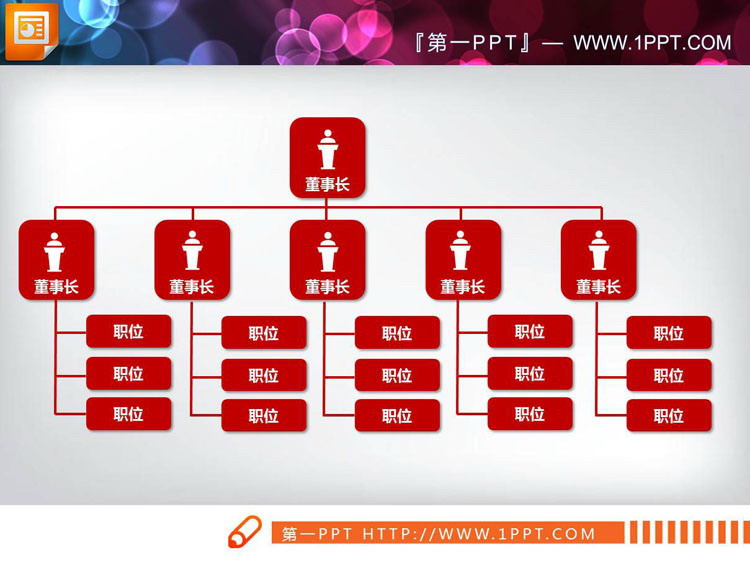 图片[1]-18套红色版组织结构图PPT图表-第一PPT