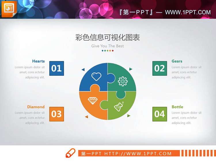 图片[1]-四种配色的圆形并列组合关系PPT图表-第一PPT