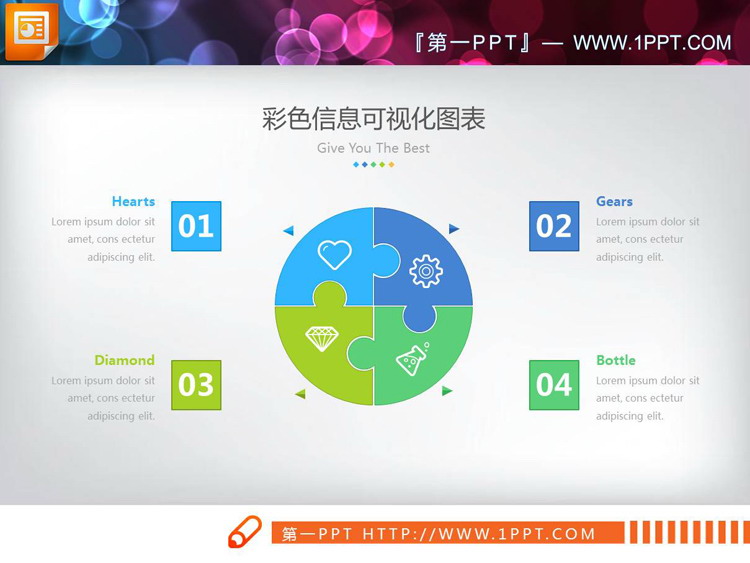 图片[2]-四种配色的圆形并列组合关系PPT图表-第一PPT