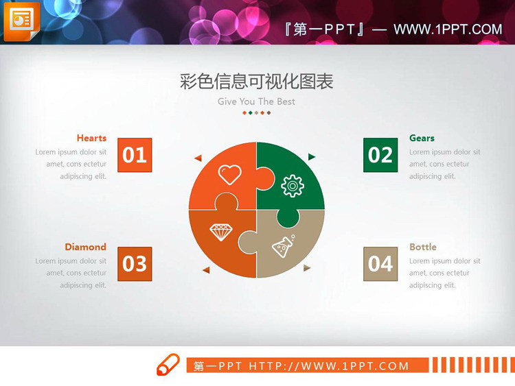 图片[3]-四种配色的圆形并列组合关系PPT图表-第一PPT