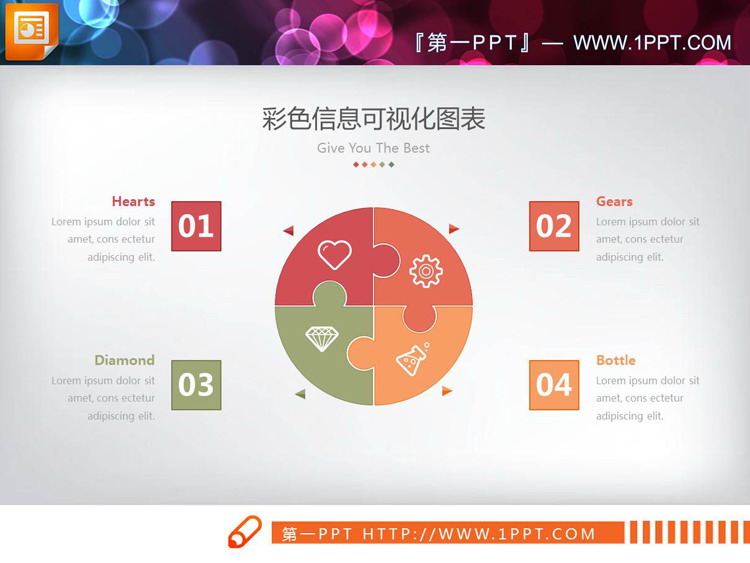 图片[4]-四种配色的圆形并列组合关系PPT图表-第一PPT