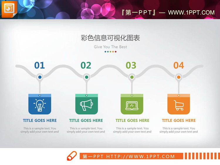 图片[1]-四数据项彩色图标装饰的并列关系PPT图表-第一PPT