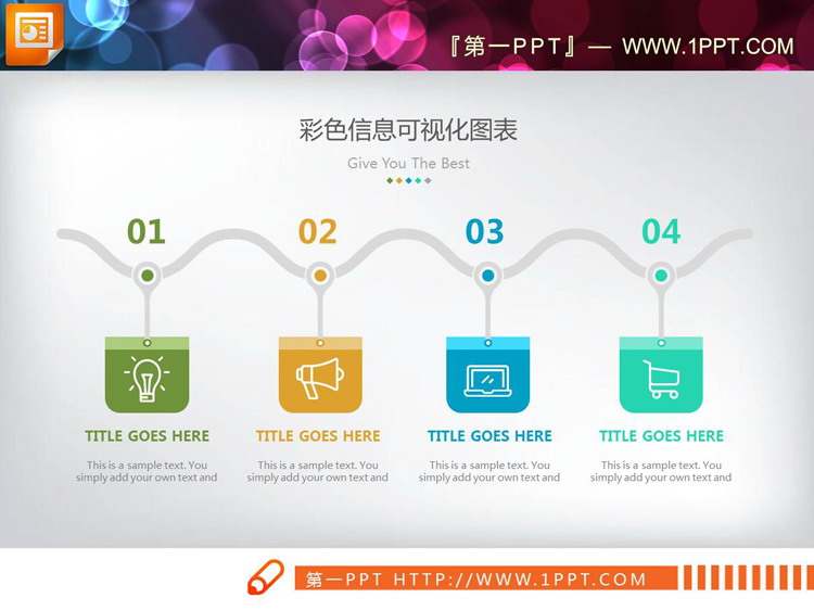 图片[2]-四数据项彩色图标装饰的并列关系PPT图表-第一PPT