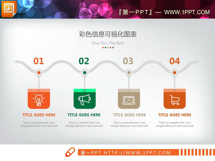 图片[3]-四数据项彩色图标装饰的并列关系PPT图表-第一PPT