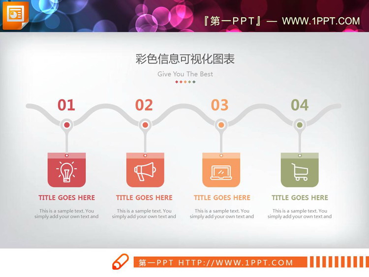 图片[4]-四数据项彩色图标装饰的并列关系PPT图表-第一PPT