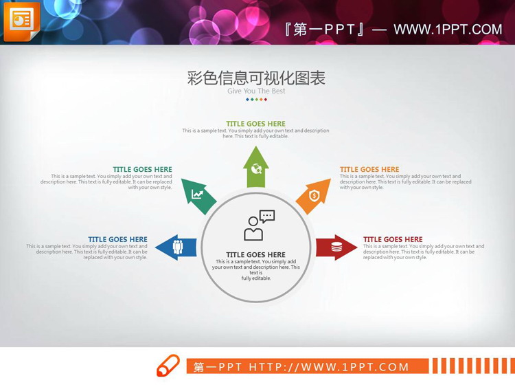 图片[1]-图标装饰的五数据项扩散关系PPT图表-第一PPT