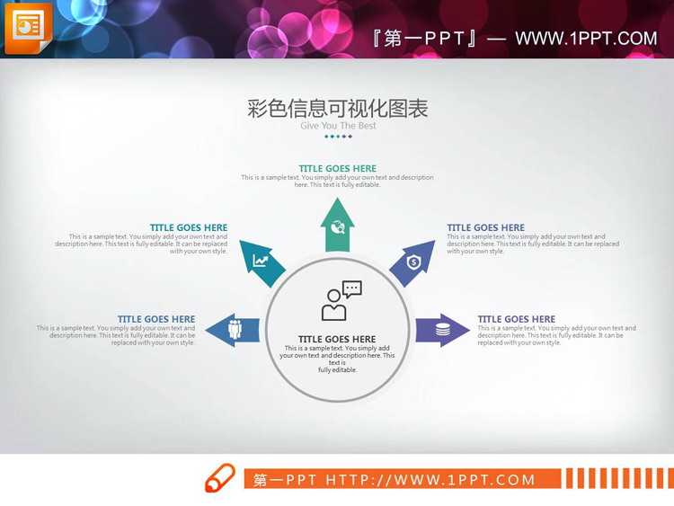 图片[2]-图标装饰的五数据项扩散关系PPT图表-第一PPT