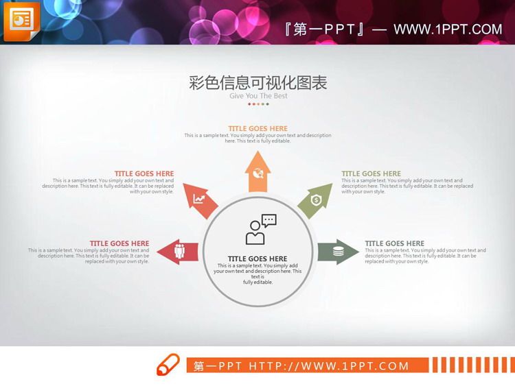 图片[3]-图标装饰的五数据项扩散关系PPT图表-第一PPT