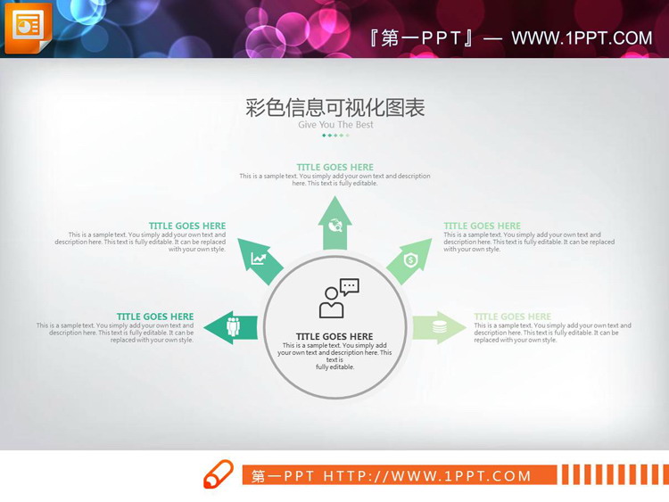 图片[4]-图标装饰的五数据项扩散关系PPT图表-第一PPT