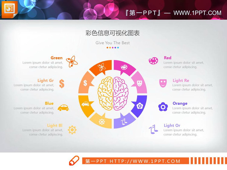 图片[3]-中间放置人脑图案的八数据项并列关系PPT图表-第一PPT