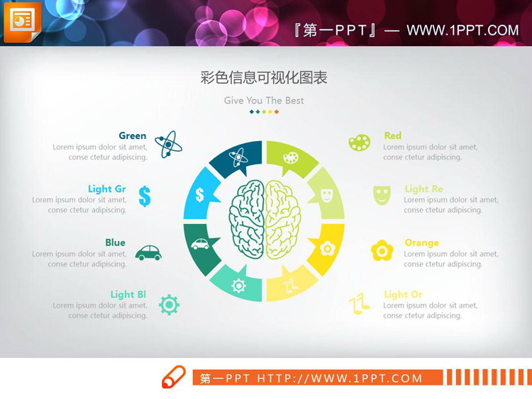 图片[5]-中间放置人脑图案的八数据项并列关系PPT图表-第一PPT