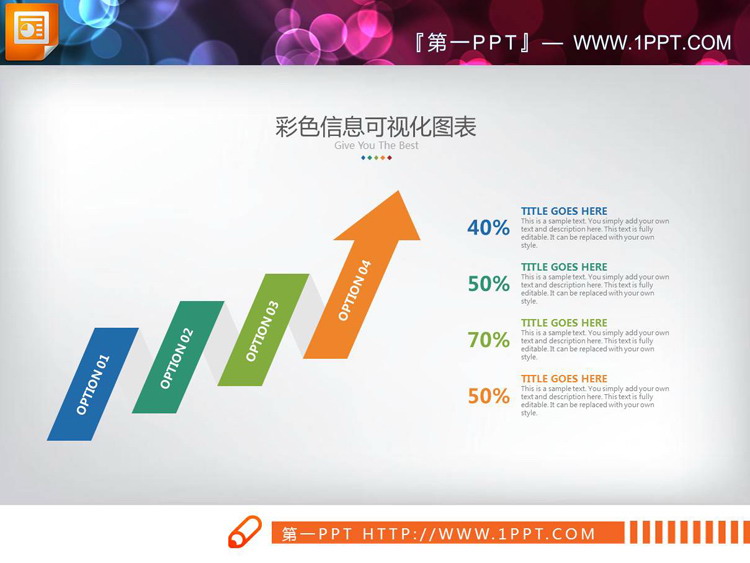 图片[1]-彩色扁平化上升箭头递进关系PPT图表-第一PPT