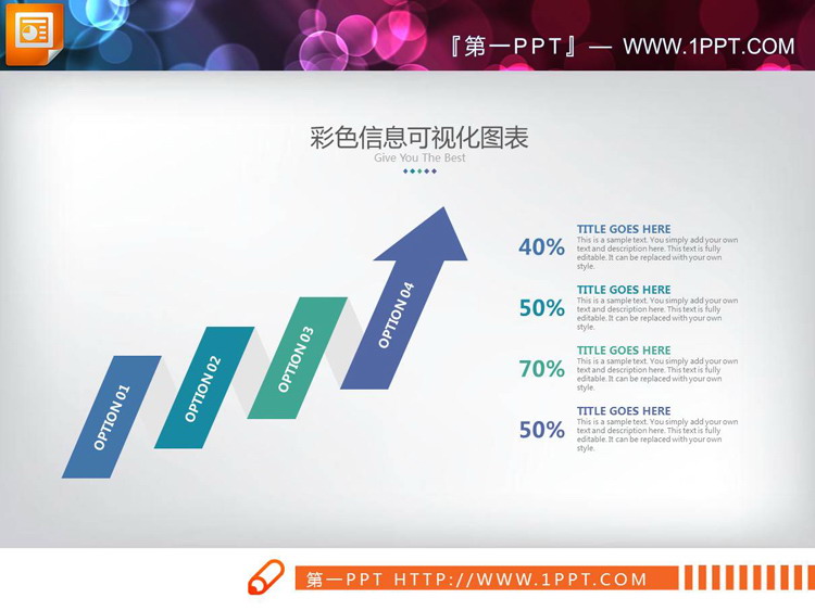 图片[3]-彩色扁平化上升箭头递进关系PPT图表-第一PPT