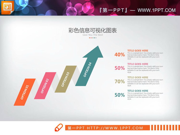 图片[4]-彩色扁平化上升箭头递进关系PPT图表-第一PPT